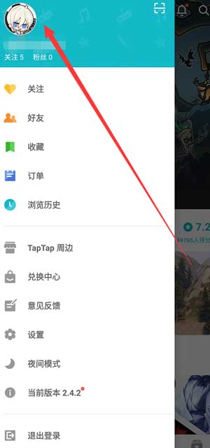 《taptap》怎么修改实名认证