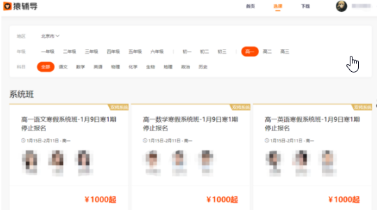 《猿辅导》电脑版怎么选课