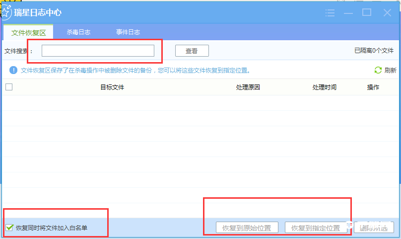 《瑞星杀毒》怎么恢复误删文件