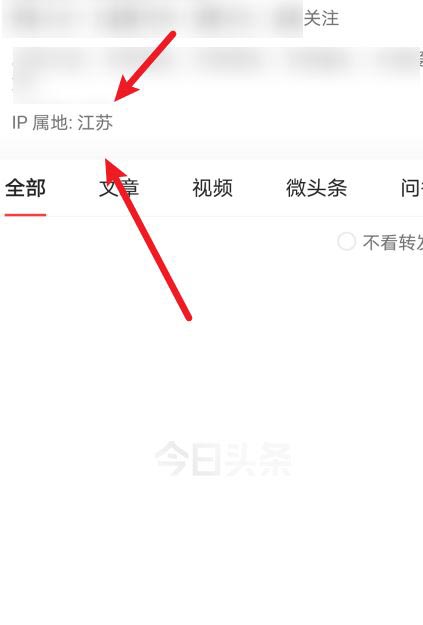 《今日头条》怎么看自己的ip地址