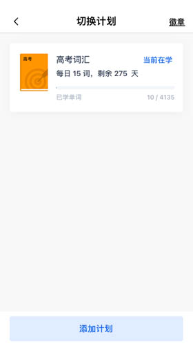 《百词斩》怎么下载离线单词包