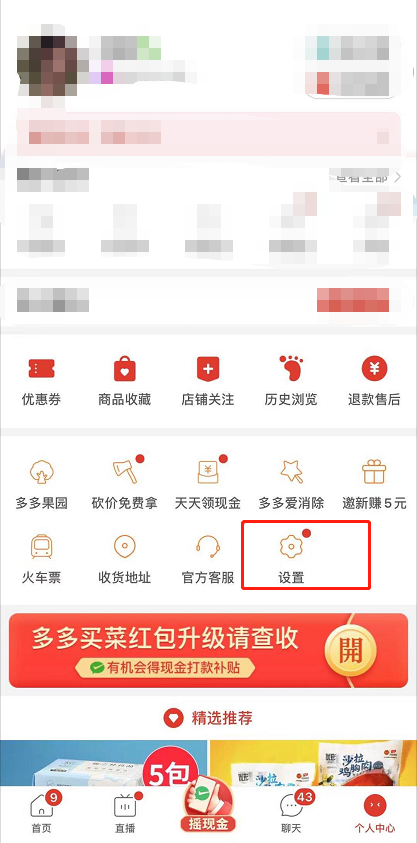 《拼多多》怎么关闭月卡自动续费