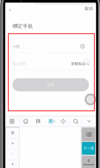 《蘑菇街》怎么更换手机号