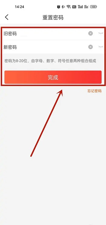 《皖事通》怎么修改账号密码
