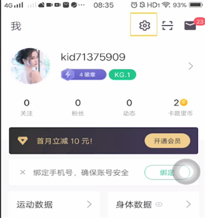 《keep》如何设置每公里提醒