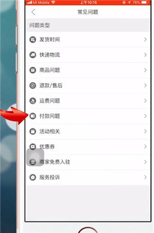 《拼多多》怎么开通分期付款