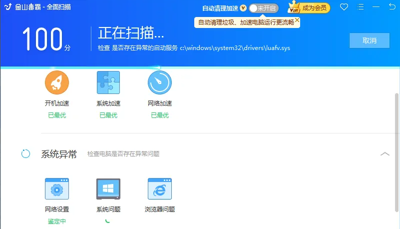 《金山毒霸》怎么进行全面扫描