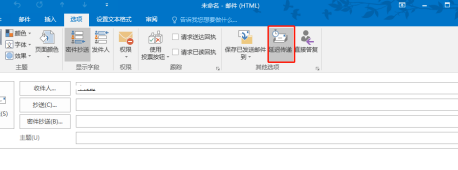 《outlook》怎么定时发送邮件