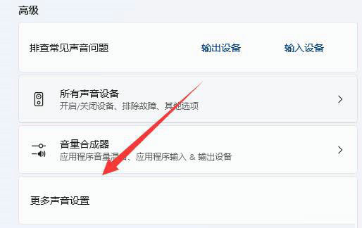 Win11麦克风回声怎么调