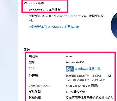 Win7配置怎么看