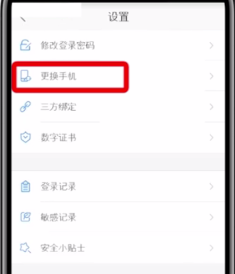 《蘑菇街》怎么更换手机号