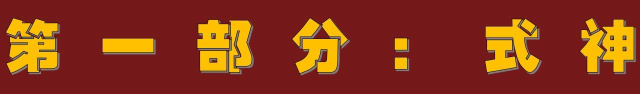 《阴阳师》萌新入门手册