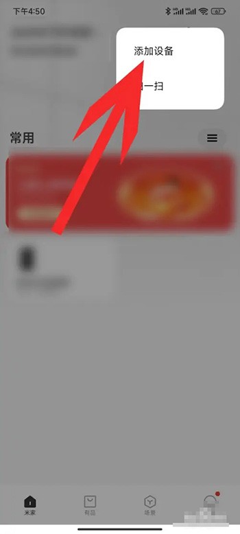 《米家》怎么连接小米电视