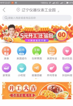 《美团》怎么到店自取