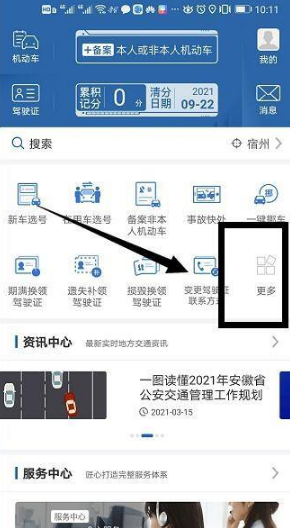 《交管12123》怎么查看学习时长