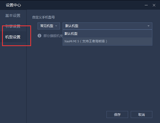 《腾讯手游助手》如何修改手机型号