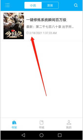 《笔趣阁》怎么设置上下滑动