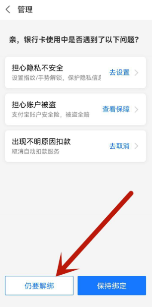 《支付宝》怎么解绑银行卡