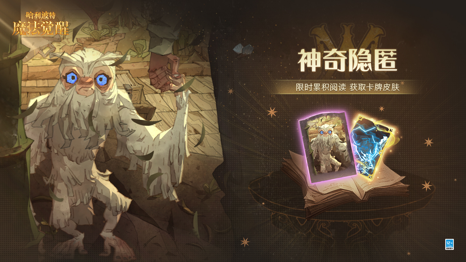 《哈利波特魔法觉醒》隐形兽怎么样