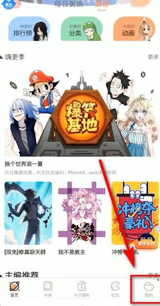 《腾讯动漫》怎么切换账号