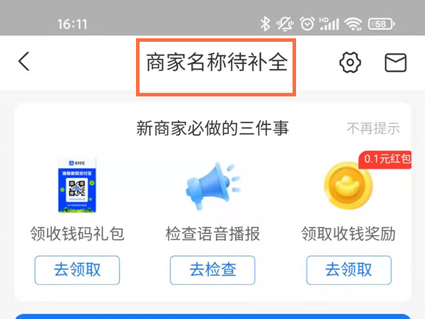 《支付宝》商家服务怎么开通
