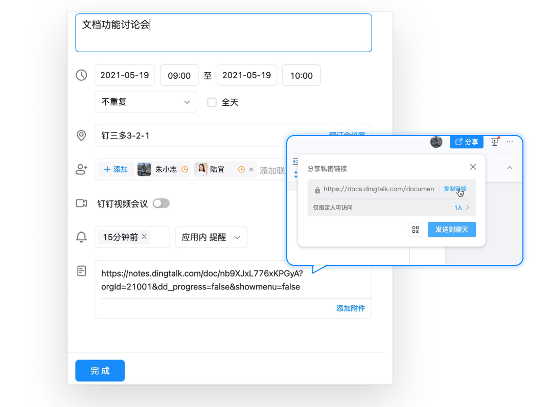 《钉钉》高效视频会议操作指南