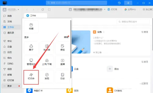 《钉钉》会议纪要模板在哪里