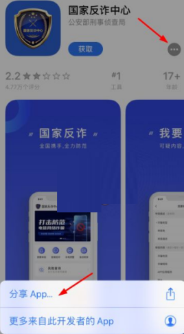 《国家反诈中心》怎么生成推广码