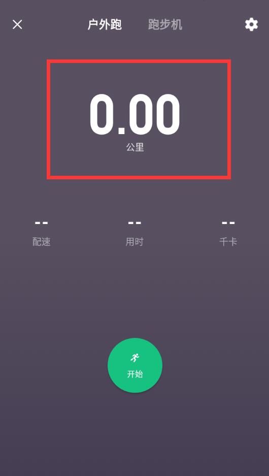 《keep》怎么记录跑步公里
