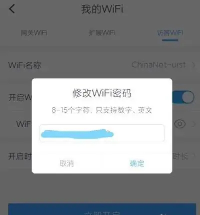 《小翼管家》怎么修改wifi密码