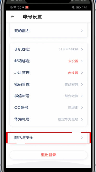《洋葱学园》怎么注销账号