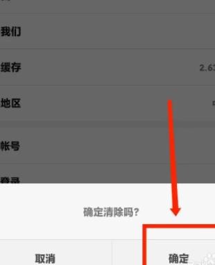 《小米直播》怎么清除缓存