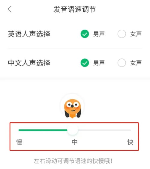 《搜狗翻译》怎么调节翻译语速