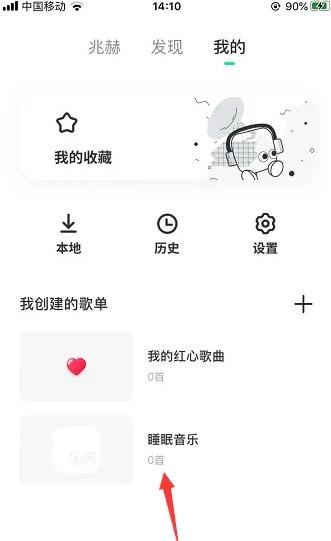 《豆瓣FM》怎么删除歌单