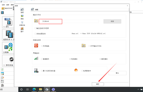 《格式工厂》怎么更改保存文件路径