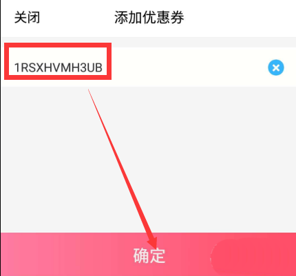 《淘票票》怎么兑换券码