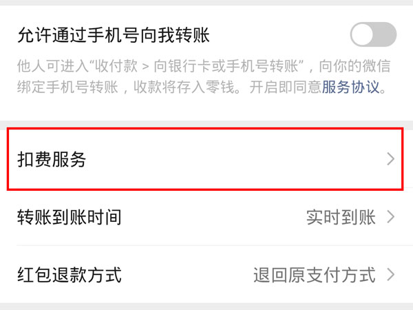 《拼多多》怎么设置支付扣款顺序