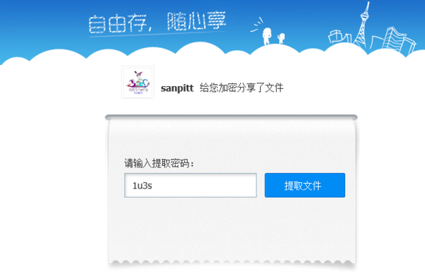 《百度网盘》内的文件怎么转移至其他网盘