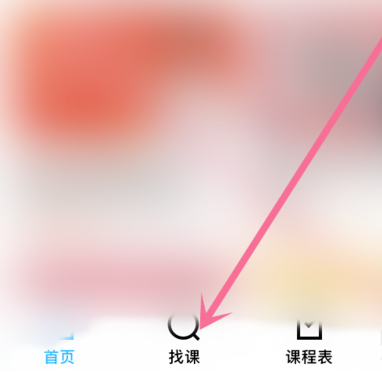 《手机腾讯课堂》怎么找课