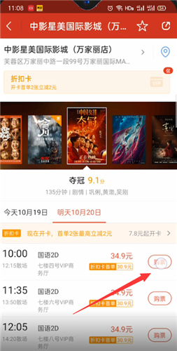 《猫眼电影》怎么买票