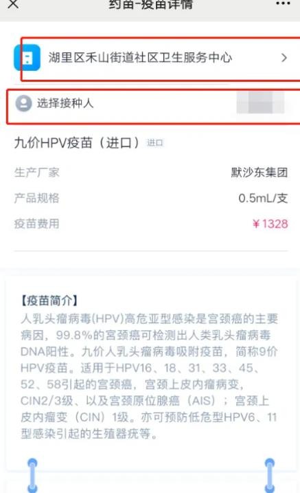 《约苗》怎么开启门诊到苗通知