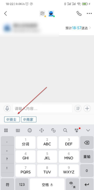 《饿了么》怎么给骑手发消息