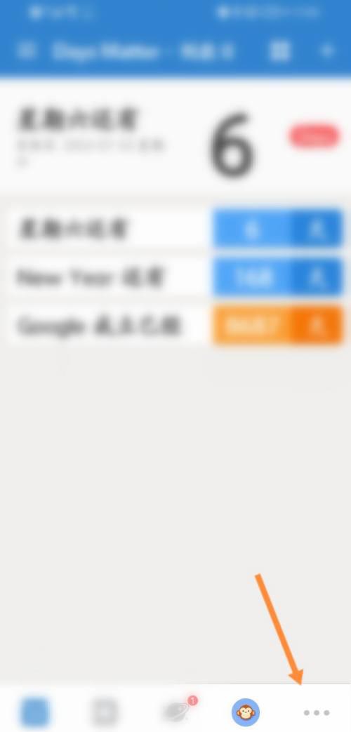 《倒数日app》怎么注销账号