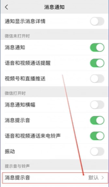 《微信分身》怎么让它有提示音