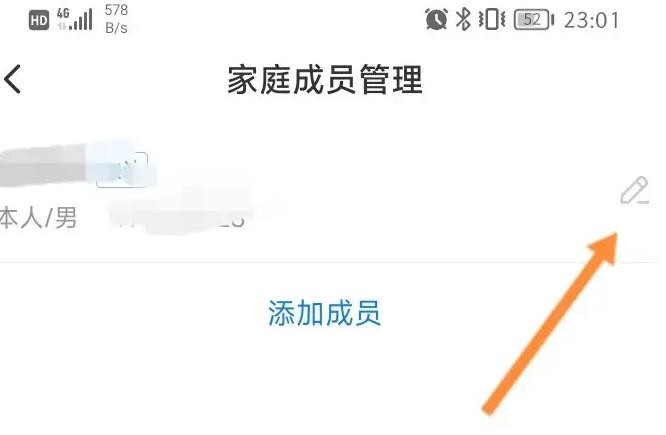 《约苗》怎么改个人信息