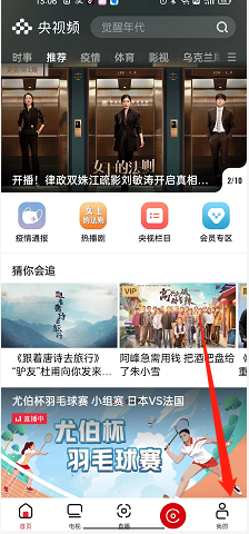 《央视频》怎么开启跳过片头片尾