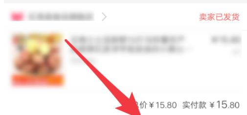 《淘特》怎么查看商品物流信息