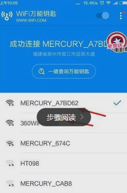 《wifi万能钥匙》怎么分享密码