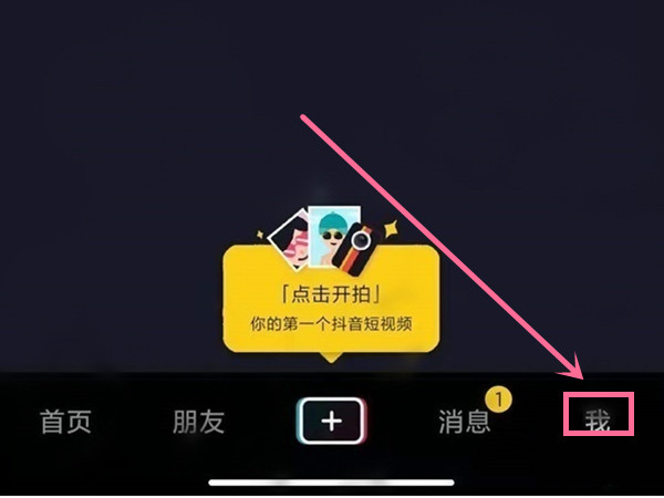 《抖音极速版》怎么查看历史记录