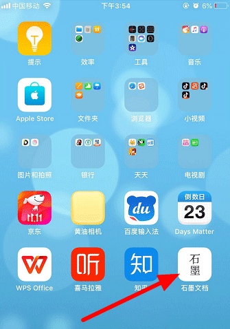 《石墨文档》怎么用模板